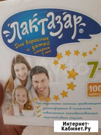 Лактазар Воронеж - изображение 1