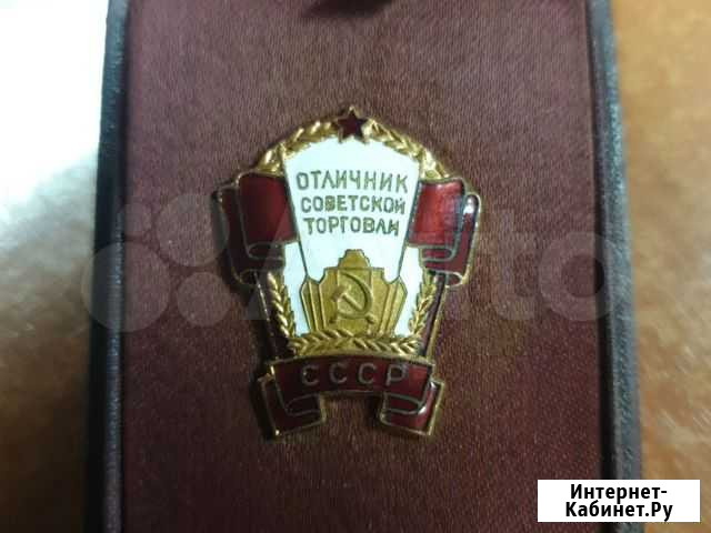 Знак Отличник советской торговли Иркутск - изображение 1