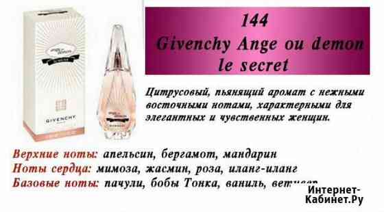 Духи Ange Ou Demon Le Secret Уфа