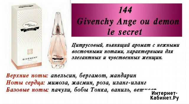 Духи Ange Ou Demon Le Secret Уфа - изображение 1