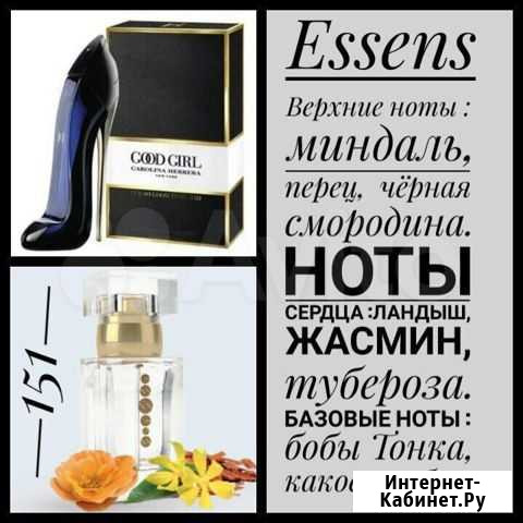 Духи парфюм Carolina Herrera Good Girl Уфа - изображение 1
