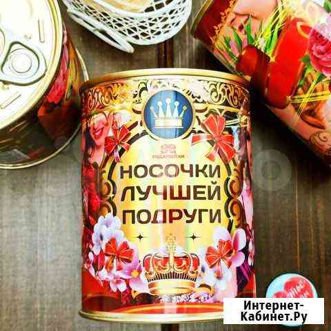 Носки в банке Блестящая Этикетка Носочки Лучшей По Нижний Новгород