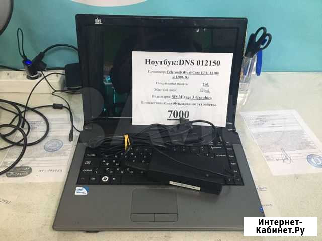 Ноутбук:DNS 012150 Чита - изображение 1