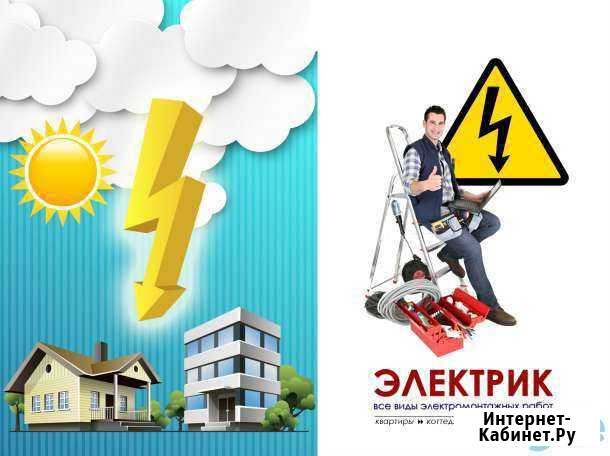 Услуги электрика Новокузнецк - изображение 1