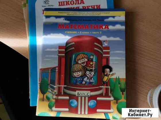 Математика 2класс 1,2,3часть Новокузнецк