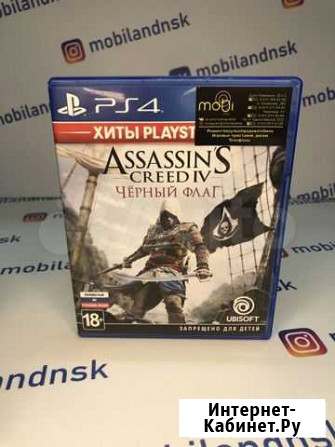 Игры для PS4:Assassins Creed IV: Чёрный флаг Новосибирск - изображение 1