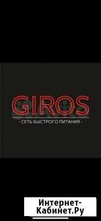 Готовый бизнес, Fast Food giros Пятигорск - изображение 1