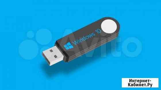 Новая флешка 16 Гб USB3 с Windows 10 Pro / Home Владимир