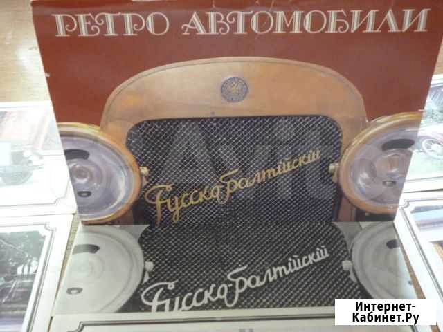 Ретро автомобили набор открыток Ижевск - изображение 1