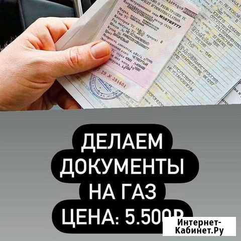Установка гбо в рассрочку/оформление Георгиевск - изображение 1