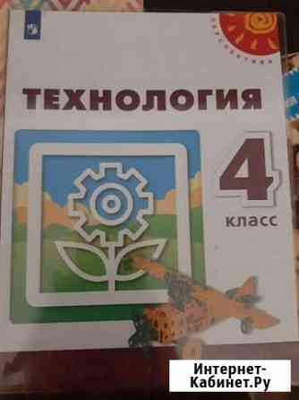 Учебники по технологии 1.3.4 класс Тольятти