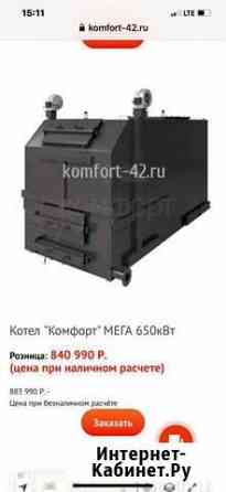 Продается 2 котла Комфорт мега 650кВт Азов