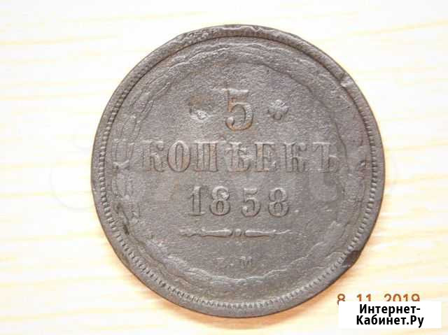 Монета 5 коп 1858 ем Октябрьский - изображение 1