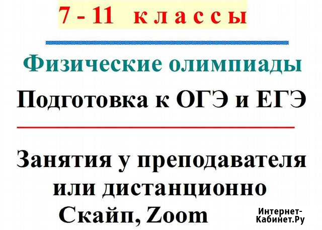Физика. Опытный репетитор Пермь - изображение 1