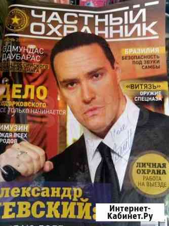 Журнал с автографом Александра Невского Тамбов