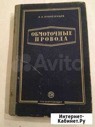 Справочник обмоточные провода Новочеркасск - изображение 1