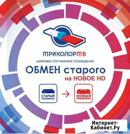 Триколор тв Донской - изображение 1