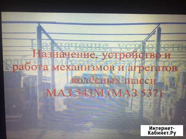 Обучающая презентация маз -537 (543 М) Гатчина - изображение 1