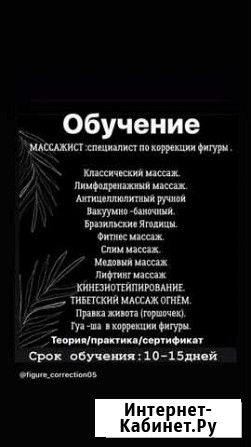 Обучение массажу Махачкала - изображение 1