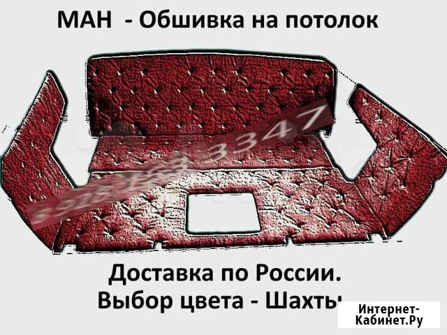 Ман потолок - Доставка по России Новосибирск - изображение 1