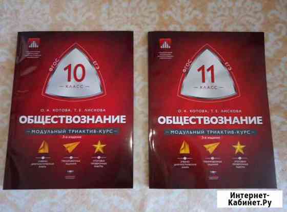 Обществознание 10, 11 класс з издание Омск