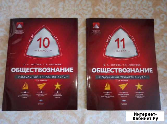 Обществознание 10, 11 класс з издание Омск - изображение 1