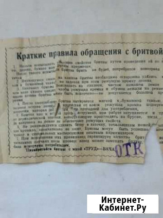 Продается Бритва (опасная) 1965г. новая Миллерово - изображение 1