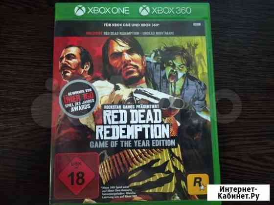 Red Dead Redemption goty xbox ONE / xbox360 Ставрополь