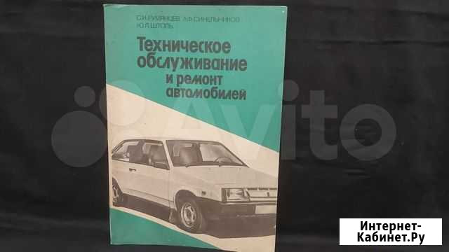 Книга,Техническое обслуживание и ремонт авто Бийск - изображение 1