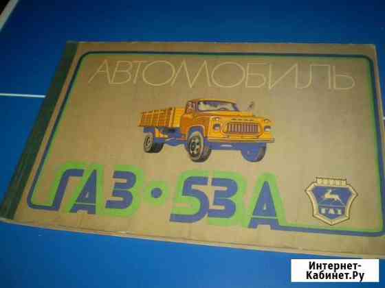Учебные книги большого формата газ-53А и другое Иркутск