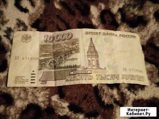 Купюра 10.000 р. 1995 года. Редкая Долгопрудный - изображение 1