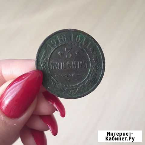 Монета 3 копейки 1916 года Уфа - изображение 1