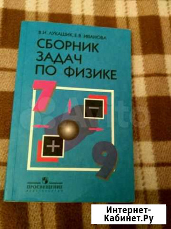 Сборник задач по физике, 7-9 класс Тольятти - изображение 1