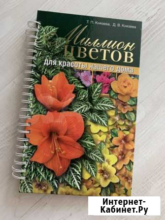 Энциклопедия цветов Кемерово - изображение 1