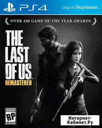 The Last of Us для PS4 Ставрополь