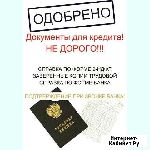 Помощь в получении кредита. Юрист Киров - изображение 1