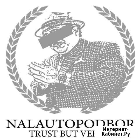 Автоподбор. Проверка автомобиля в Нальчике +100 км Нальчик - изображение 1
