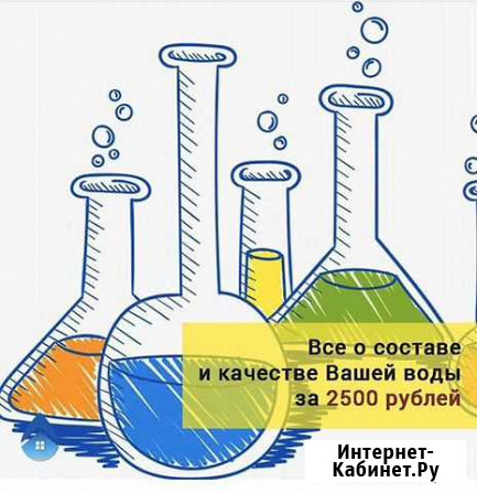 Анализ воды Новосибирск - изображение 1