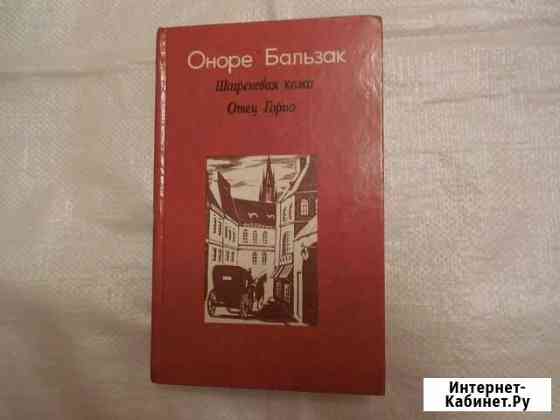 Книга. Оноре де Бальзак. Сборник произведений Самара