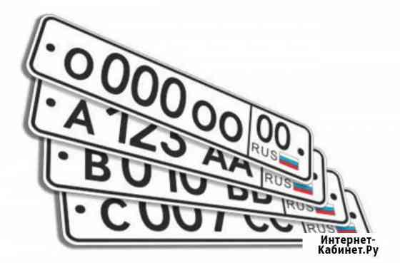 Изготовление автомобильных номеров Киржач
