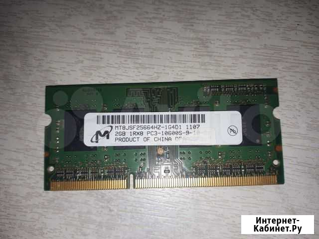 Оперативная память ddr3 для ноутбука 2гб Северодвинск - изображение 1