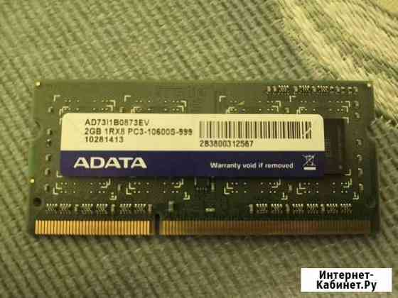 Оперативная память для ноутбука DDR3 2GB Ростов-на-Дону