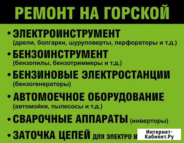 Ремонт электро бензо инструмента Новосибирск - изображение 1