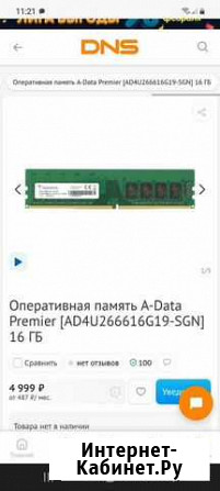 Оперативная память ddr4 16gb 2666 Ленинск-Кузнецкий - изображение 1