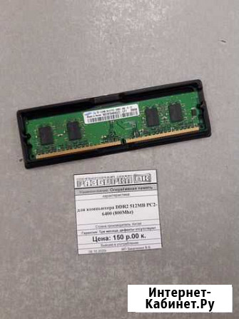 Оперативная память dimm DDR2 512MB PC2-6400 Краснодар - изображение 1