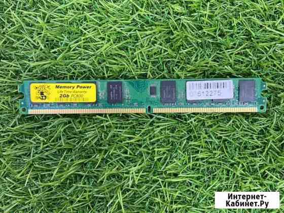 Memory Power 2Gb DDR2 PC800 Казань