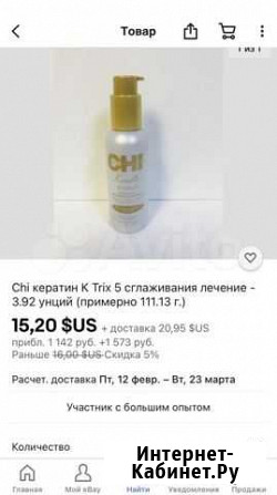 Chi жидкий кератин для волос Уфа - изображение 1