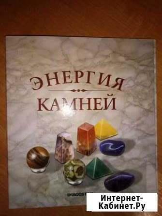Папка от журнала Энергия камней Волгоград - изображение 1