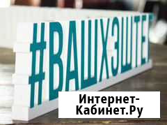 Хештег для брендов Оренбург - изображение 1