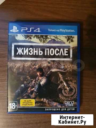 Жизнь после пс4 days gone PS4 Казань - изображение 1